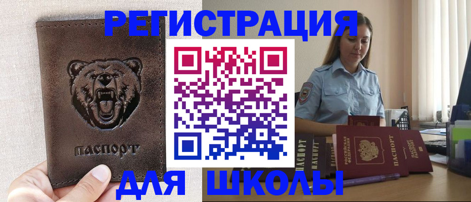 прописка для работы в Чаплыгине