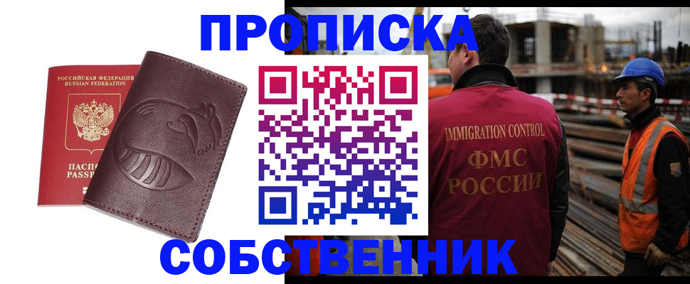 временная регистрация купить в Чаплыгине